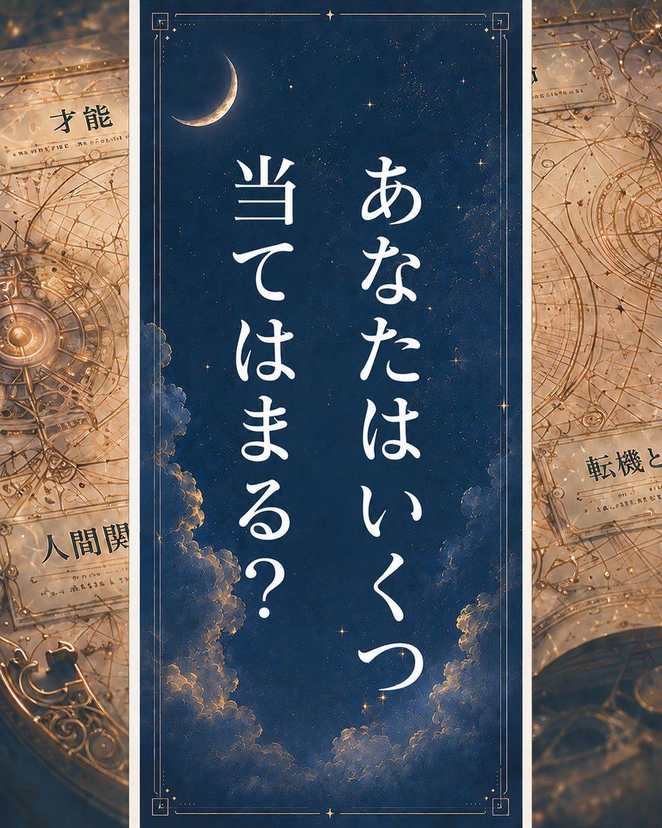 micoto_real's tweet photo. □眠る前に考えこむ
□相手の一言が気になる
□何をしても不安
□誰にも本音を言えない
□なんとなく苦しい

🌟３つ以上なら
一度心を整理する
タイミングかもしれません。

ひとりで抱え込まず、
まずは無料鑑定🔮で
あなたの心の状態を
見つめてみませんか？ https://t.co/7rSixBfksF