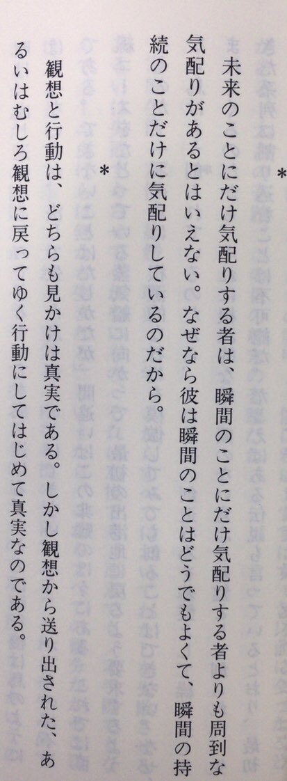 honnoinosisi555's tweet photo. 7月3日は、作家フランツ・カフカの誕生日。
「未来のことにだけ気配りする者は、瞬間のことにだけ気配りする者よりも周到な気配りがあるとはいえない。なぜなら彼は瞬間のことはどうでもよくて、瞬間の持続のことだけに気配りしているのだから。」（『夢・アフォリズム・詩』平凡社、P135） https://t.co/xzlBQFvKXd