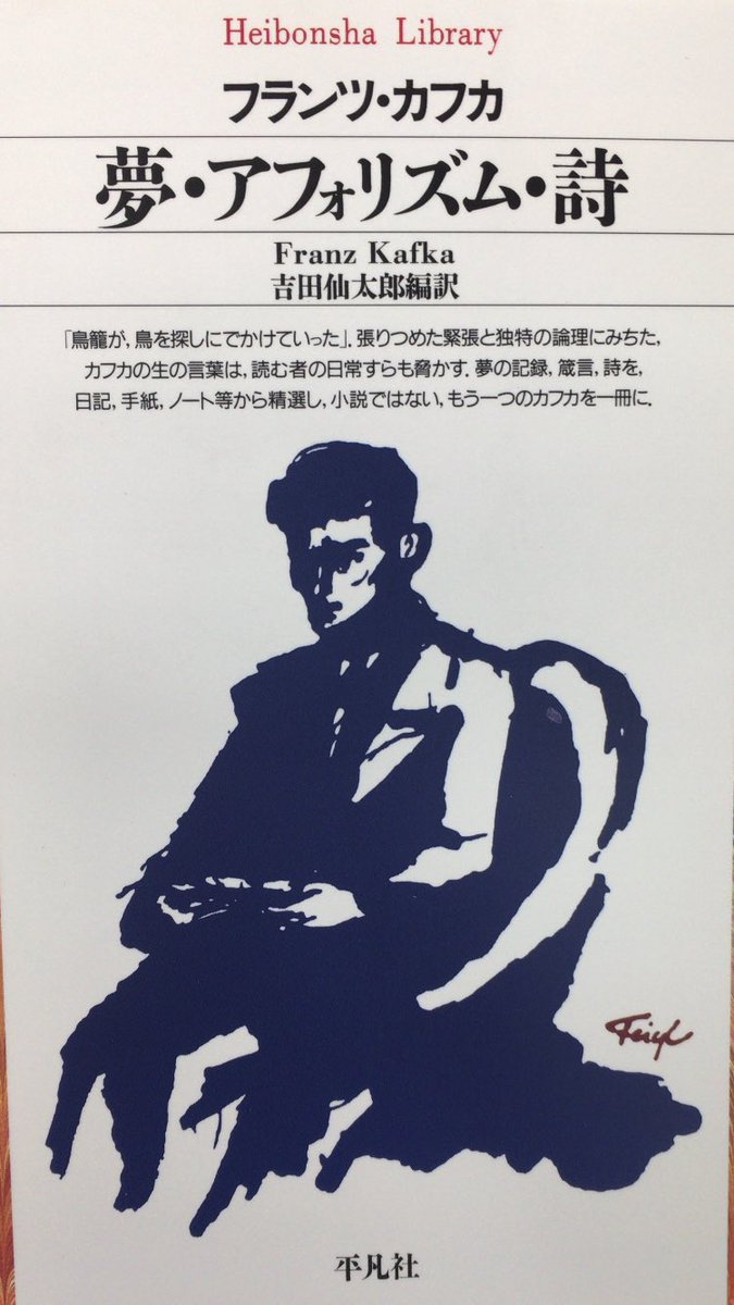 honnoinosisi555's tweet photo. 7月3日は、作家フランツ・カフカの誕生日。
「未来のことにだけ気配りする者は、瞬間のことにだけ気配りする者よりも周到な気配りがあるとはいえない。なぜなら彼は瞬間のことはどうでもよくて、瞬間の持続のことだけに気配りしているのだから。」（『夢・アフォリズム・詩』平凡社、P135） https://t.co/xzlBQFvKXd