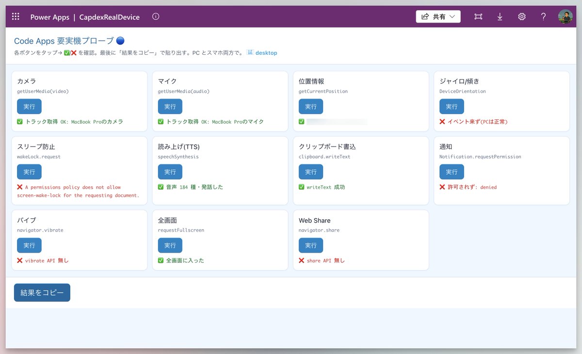 kama_bizdev's tweet photo. Code Apps でできることできないこと網羅し始めた。
#CodeApps https://t.co/kashzqt1J8