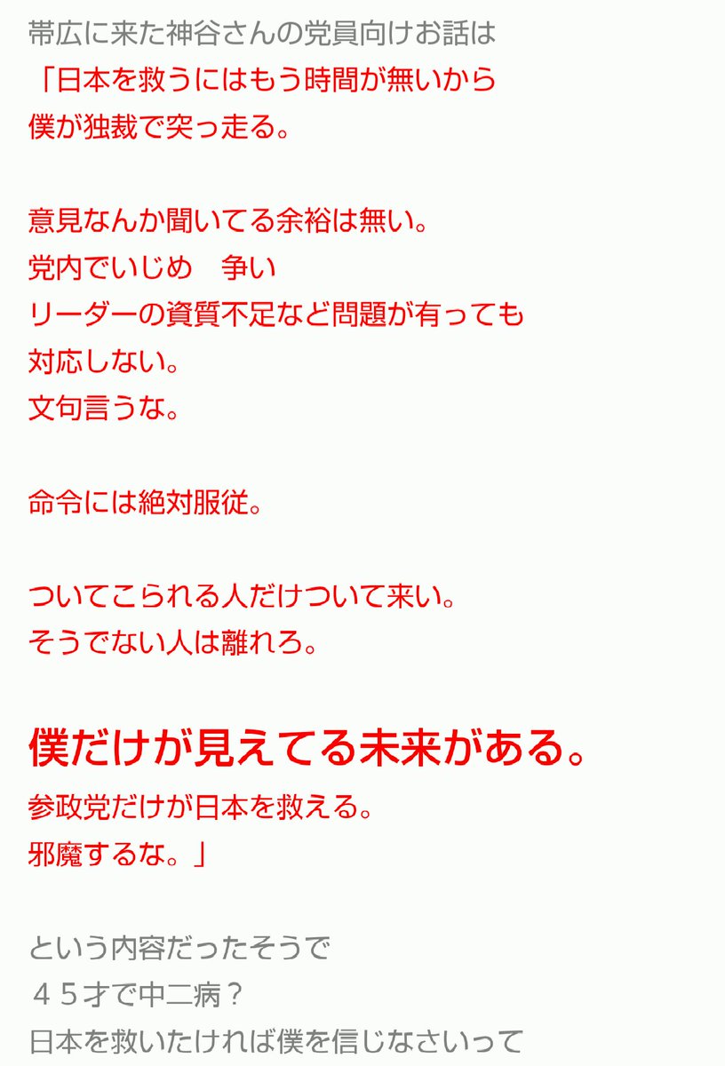 AntiGlobalJP's tweet photo. #神谷宗幣
「選挙で勝ったら何やってもいいんだというような政党は選挙で落とすんだよ！」

当選前は『党員が議論して決める政党DIY』
当選した途端に『独裁宣言』

参政党の様な『当選してしまえばこっちのもの』というような政党は選挙で落とさなければならない。

#参政党に騙されるな https://t.co/u7neRW52wJ