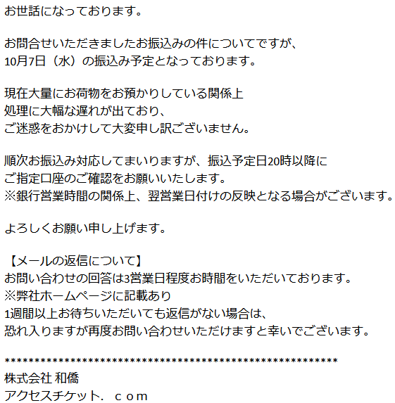 kazanlib's tweet photo. アクセスチケット
6月上旬に株主優待券を郵送。買取金は数日で振り込まれると思っていたら振り込まれない。問い合わせたら案件多過ぎで10月7日になるらしい。そんなに掛かるなら別のお店に売ればよかったよ...
これから郵送買取を依頼しても現金化は4ヶ月後だぞ！
https://t.co/pegDVe20Et https://t.co/vOqR94qKcA