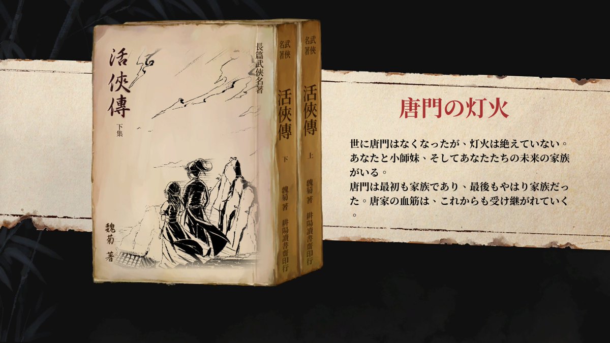 warabikand's tweet photo. 活俠傳２周目は狙っていた龍姉ルートに入り損ね結局同じような末路を辿ったため、ボーナスで姉の好感度を上げてから開始した３周目はなんか普通に小師妹の好感度がカンストしてそのまま妹ルートからのハッピー？エンドに

まあ最後勝てたし可愛いからいいか…
ちょっと１周目との対比感もあるし… https://t.co/th40TDr0Pe