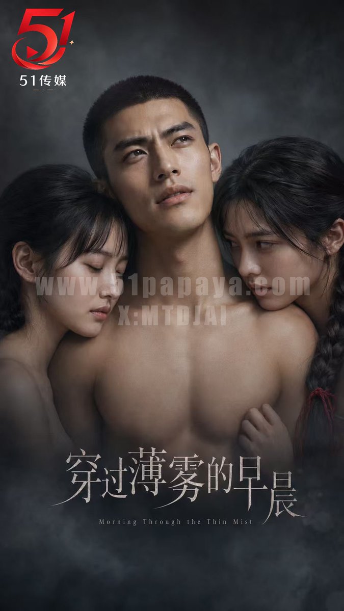 51papaya's tweet photo. 首映：穿过迷雾的早晨 一场姐夫与姐妹二人的背德故事，身处时代浪潮之下，是姐姐的疯狂欲望抑或是妹妹的饥渴勾引，如果是你，你会选择堕落还是...... https://t.co/tZRpn5IJmV #ai #aishorts #ai短剧 #短剧 https://t.co/ypoA4UmThK