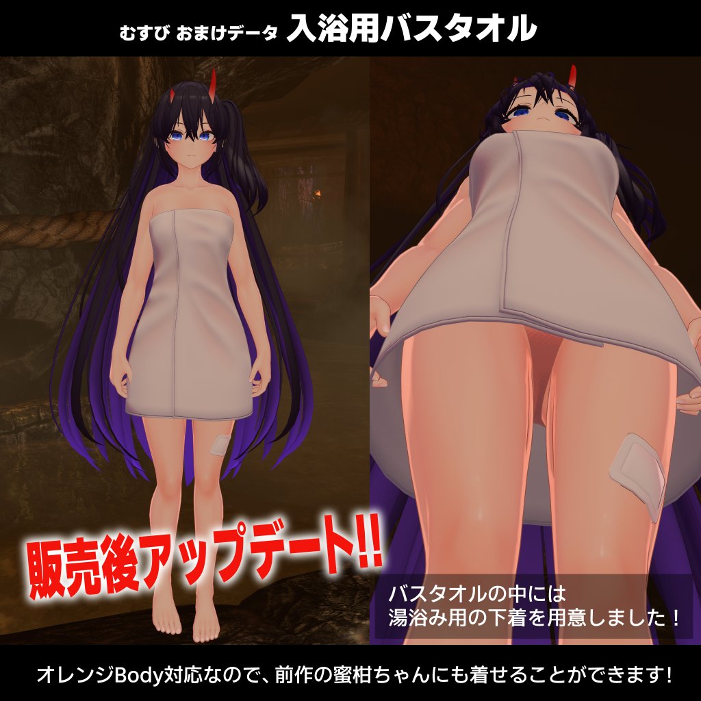 tkwk23's tweet photo. 📢無料アップデート‼️

✅むすびちゃん購入後のDLボタンから、
オレンジBody用のバスタオルを
DLできるようになりました！

🍊蜜柑ちゃんにも対応してます！

3Dキャラクター『 むすび 』【VRchat向けアバター】【販売記念セール中】 | 『オレンジみかん』栽培所 https://t.co/bZkCTvvPHg #booth_pm https://t.co/zW9dEMmwW3
