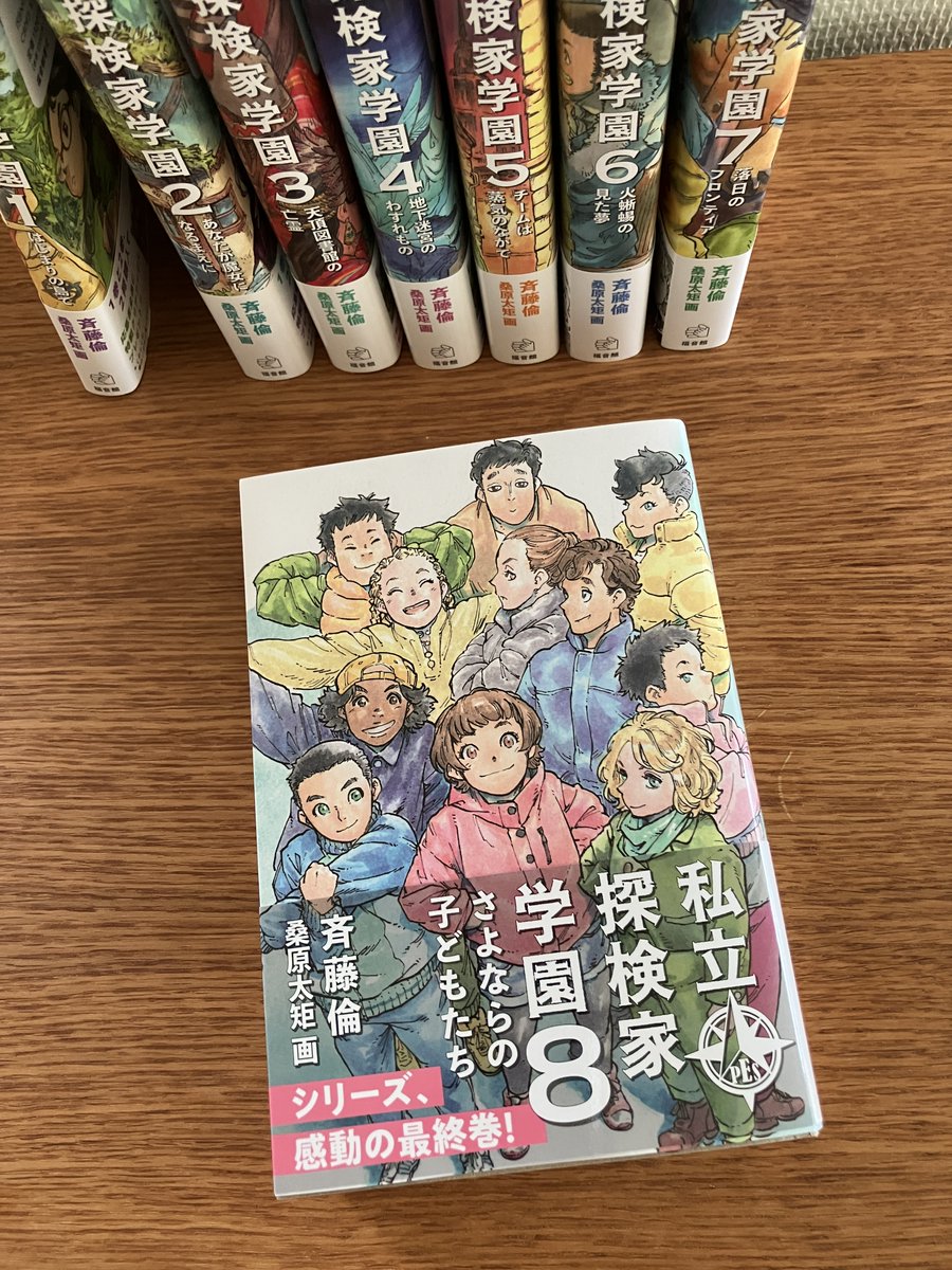 saito_rin's tweet photo. 『#私立探検家学園 8』発売日です🙇‍♂️
おかげさまで完結篇を出すことができました　
だんだん店頭にならびはじめるかとおもいます〜
#桑原太矩 さんの絵はいつもすごいのですが今回はもうことばを失います・・😢😭
まわりに楽しみにしている子がいらしたらお伝えください！🙏　よろしくお願いいたします https://t.co/DcpFS4UY2X