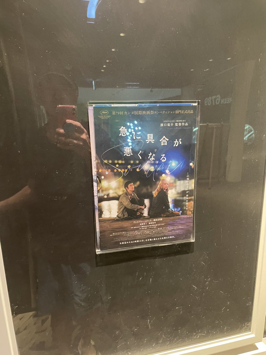 furu_kadu's tweet photo. 2回目の鑑賞も最高でした🎞️
理想を阻む社会の壁に抗う人々の姿、そこに見える生きる喜びと思いやりの美しさに涙が溢れた。
帰り道も作品の余韻で泣いてしまった。私の中で今年のベスト映画に決定で��。沢山の人に、この映画が届きますように。

#急に具合が悪くなる 
#濱口竜介
#急に100文字感想文 https://t.co/a6fObisLe7