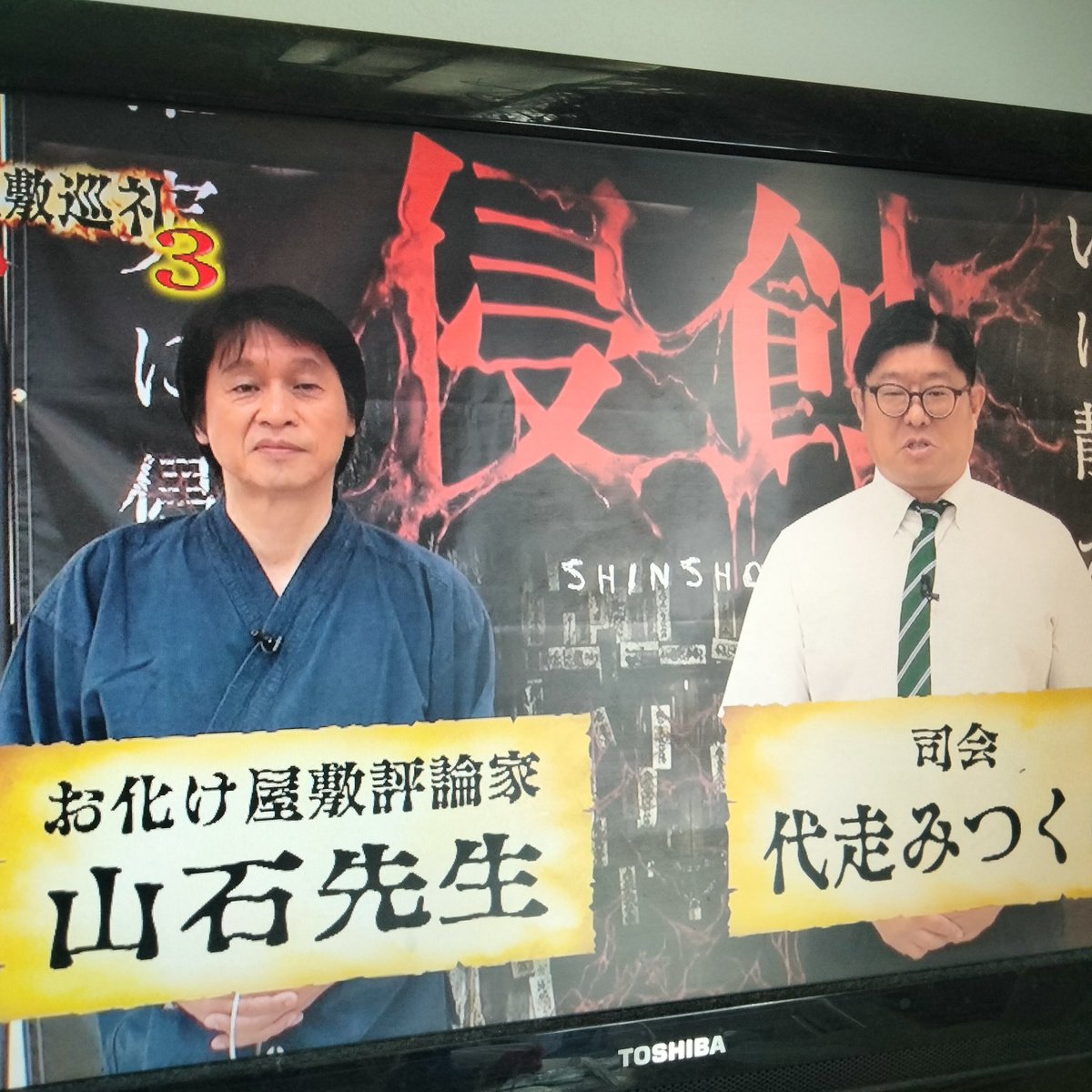 koyago_seizin's tweet photo. 待ちに待った!!
お化け屋敷巡礼3!!

夏が始まりました!!
毎週の楽しみができました。
とにかくもう来週の放送が楽しみ。
毎日繰り返し見ます!! https://t.co/1jkR5HZkP3
