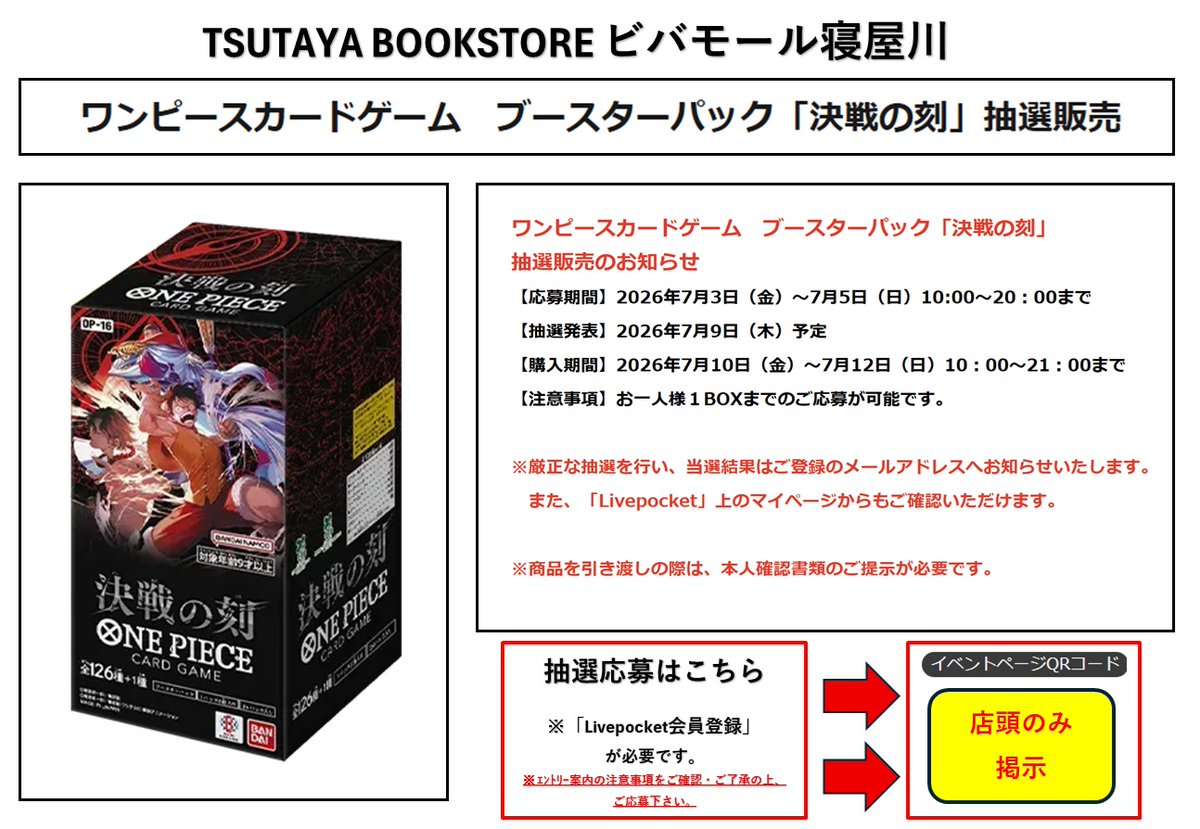 ⭐️トレカ部よりお知らせです #ワンピースカードゲーム ブースター