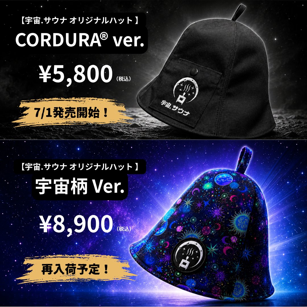 宇宙柄🌝🌞再入荷しました❗️✨ サウナ星人に大人気ハット 裏地の色が