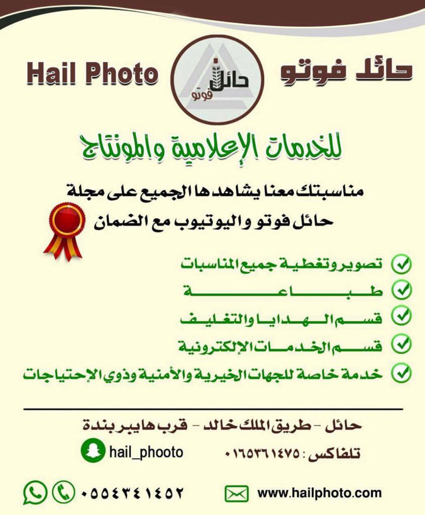 photoohail's tweet photo. استديو ، تصوير ، صور  ، زواج ، حفل ، مهرجانات ، حكومي ، برامج ، صوتيات وسماعات تجاري كرين ورافعات ، جوي ، شاشات ، بث مباشر ، ديجي، بروجكتر ، تصوير شخصي ، لوتري جواز مقاس 5/5 ، رجالي و نسائي وسياحي و شركات 
الي مايتوفر ندلك عليه 
فديو احترافي وثائقي 
#مصورين_حائل
#حائل_الآن
#مصور https://t.co/1HI5aQpwSZ