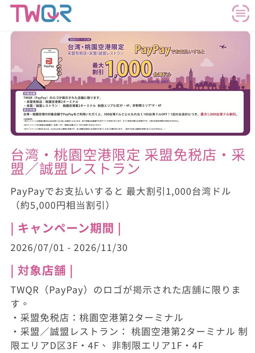 nekoko2711's tweet photo. PayPay100台湾ドルオフは大きい😳！！ https://t.co/ZLxaU6TThx
