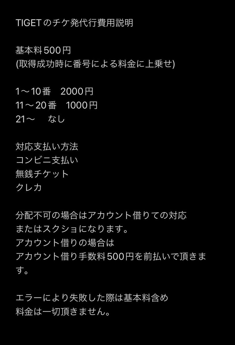 Ticket_getdive's tweet photo. おはようございます！
昨日もご依頼ありがとうございました！
本日もライポケ、チケットダイブ、チゲットのチケ発代行を承ります

お気軽にdmください。

#ライポケ  #チケ発 #代行 #TIGET #チゲット #LivePocket   #bot #チケ発代行  #ライブポケット #チケットダイブ #ticketdive  #チケ発お手伝い https://t.co/CjHqhGznah