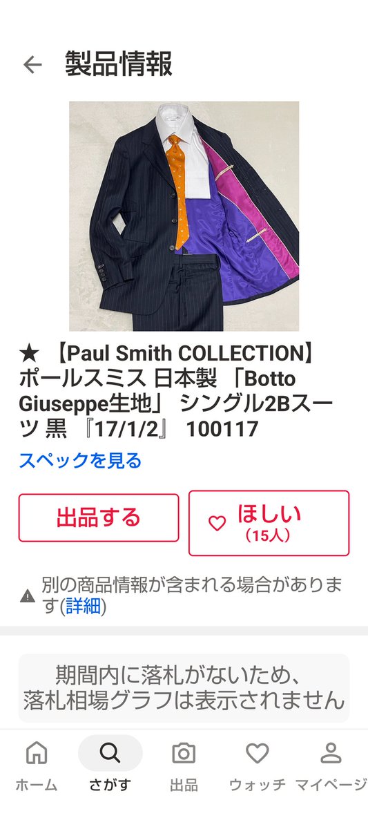 tranosuke's tweet photo. スーツの仕入れ方

ヤフオクで利益商品を仕入れるために知っておきたいこと

せどらー出品は見ない
ネクタイとワイシャツ付けて裏地を見せてカッコいい写真
（同業者から仕入れても利益は取れません）

見るべき出品者は
ハンガーに掛けてぶら下げるだけの写真
これぜひ知っておきたい！ https://t.co/w7QV8oQB2h
