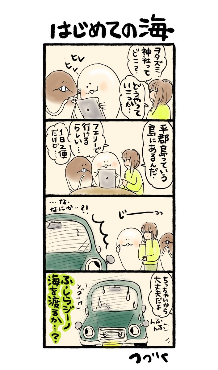 oddrooming's tweet photo. 「ヲタの楽々ライフ」vol.478 はじめての海
★7/20は平郡島海童神社で法竹演奏会
 #4コマ漫画 #エッセー漫画 #シュール #楽々市場 #広島 #hiroshima #rakurakuen #oddrooming #rakurakumarket #wota  #ヲタ #hotchiku #法竹 #神社 #海の日 #おおなめこ #ミラジーノ #miragino #l700s https://t.co/IbDy2L0fpo