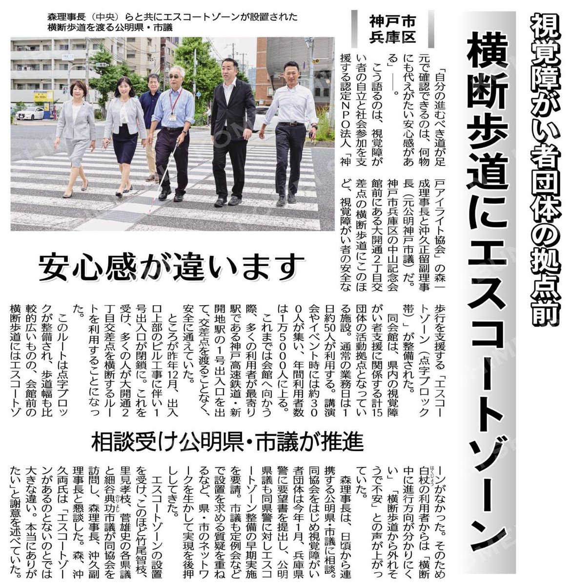 oike2030's tweet photo. 横断歩道の点字ブロックは、あまり見たことがありません。大事なインフラです！

横断歩道に視覚障がい者の安全な歩行を支援する「エスコートゾーン（点字ブロック帯）」を整備。兵庫県で視覚障がい者支援に関係する計１５団体が活動する拠点前に設置されたとのことです。 https://t.co/wrtNjGBAcn
