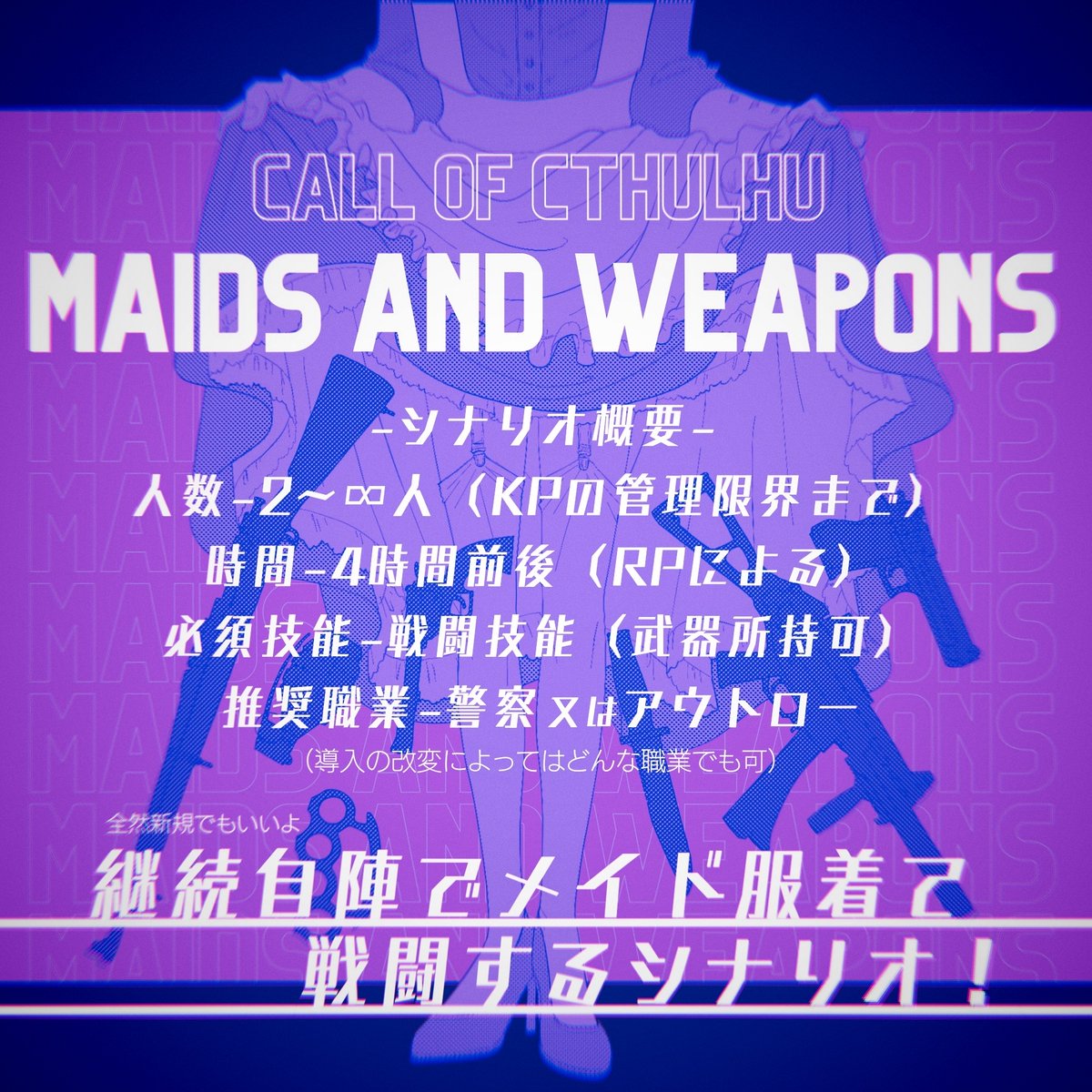 kazana_topaz's tweet photo. ❀卓募集❀

CoC6版『MAIDS AND WEAPONS』

KP：揺枝カザナ
PL人数：2~4人
想定時間：3~5時間
時間：10時~※要相談
日程：7月中※要相談
使用ツール：ディスコード・ココフォリア

❁新規継続問わず
❁FF内外問わず
❁初心者OK
❁『メイド』を存分に楽しむ気概を持ってご参加ください
#卓募集 https://t.co/My3adI4t9K