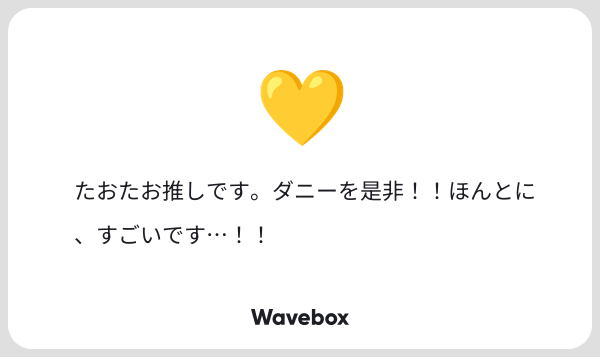 ありがとうございます ほぼ潮とダニーで決まりかな……と思いながら寝た