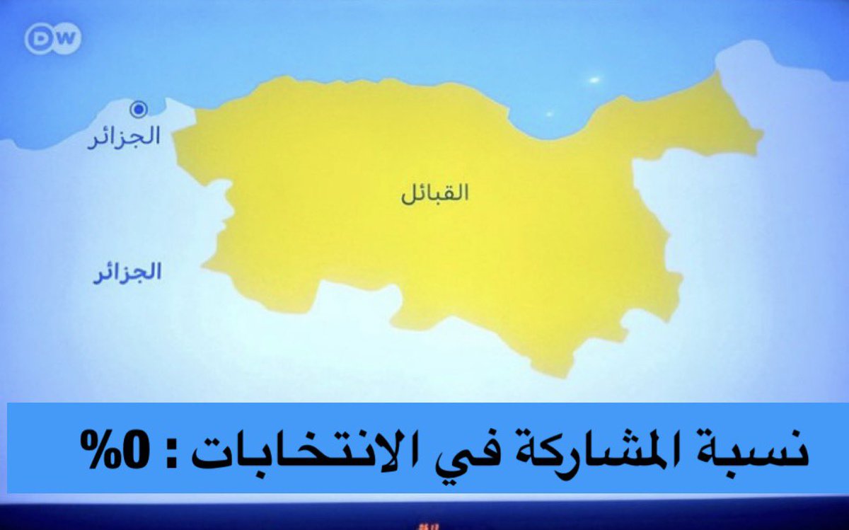 willis99willis's tweet photo. 🚨فضيحة عسكر الجزائر
⚠️عزوف تام عن الانتخابات في جمهورية القبايل المحتلة، بنسبة مشاركة 0%
#جمهورية_القبايل #الجزائر_تنتخب https://t.co/X94c7lyn0u