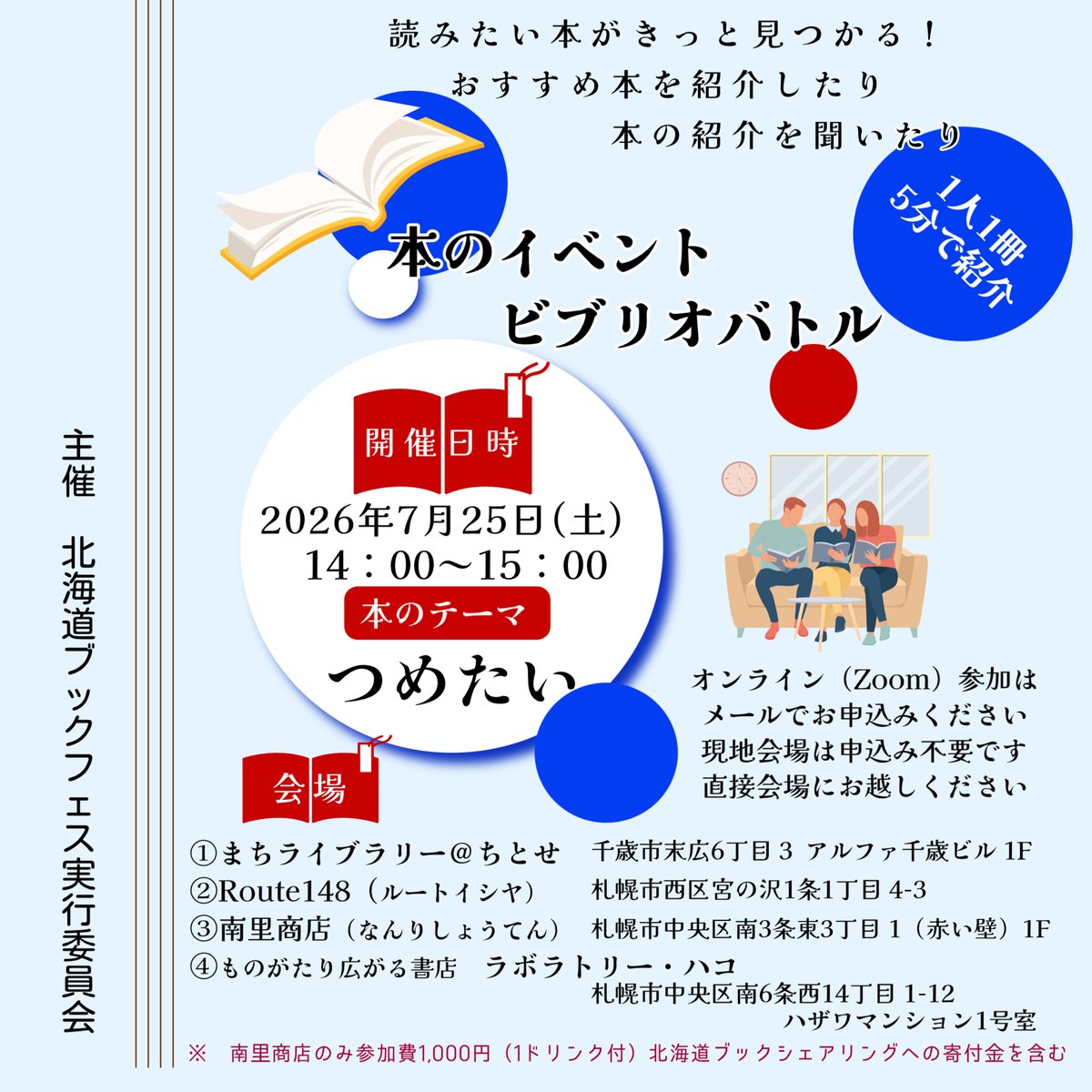 sapporobookfes's tweet photo. ＼7月25日（土）ビブリオバトル開催／
毎月1回開催している「ビブリオバトル」
今月のテーマは【つめたい】です！
※「7月25日」＝「かき氷の日」にちなんでいます
参加お申し込みはこちら↓
https://t.co/lLFfVjOKzU https://t.co/sNV0d8KMEM