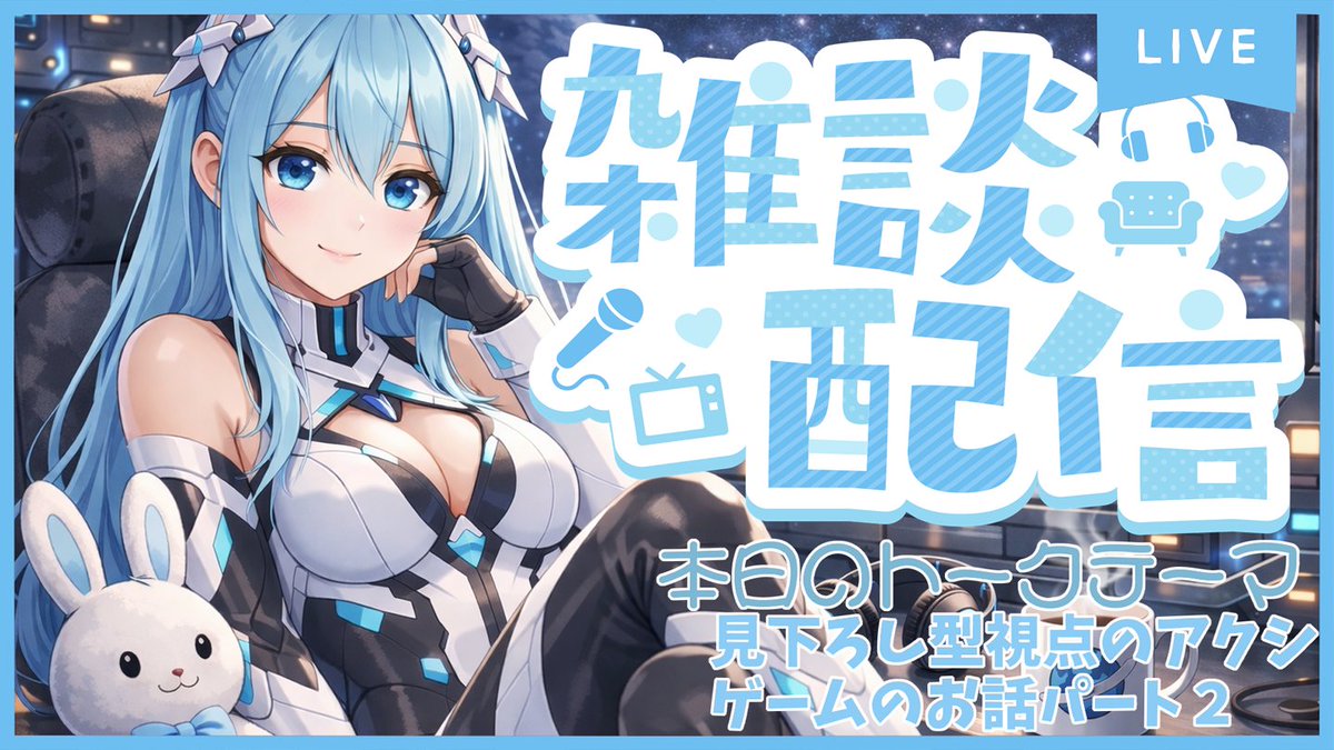 MieuMetalVTuber's tweet photo. 本日21時からのライブ配信はこちらー❗️

「ミューちゃんの雑談配信　見下ろし型ゲームのお話パート２」

トップビューのアクションゲームのお話、第二弾やりますよー❗️😉✨

ぜひ遊びに来てくださいねー☺️❤️

#Vtuber
待機部屋はこちら⬇️
https://t.co/eTPk1PfkNY https://t.co/Zs71FLA01f
