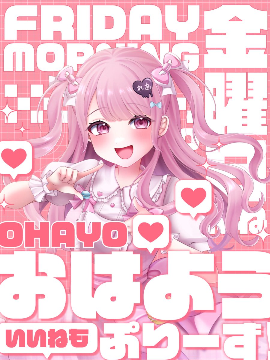 rea_misaka's tweet photo. #おはようＶライバー 

おはれあ〜！！
またまたお久ぶりのおはV🥹

金欠すぎてさしぶりに2週連続単発バイト
に行くことになりました…

なので16連勤になりそうです👉👈
お休み2週間後…

今日も元気にゆるふぁい！！

 #IRIAMライバーさんと繋がりたい https://t.co/myNrYTilCf