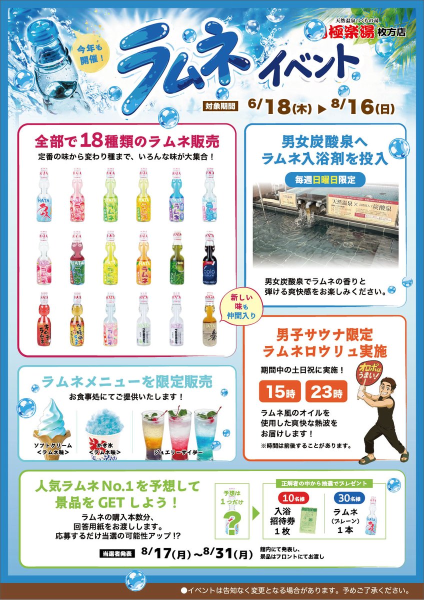 tsukumonoyu_2's tweet photo. ／
#極楽湯枚方店 
フォロー＆リポスト #キャンペーン 🎉
＼
2026年7月もやります！
抽選で10名様に入浴招待券プレゼント♨️

〈応募方法〉
① @tsukumonoyu_2 をフォロー
②固定ポストを月末までにリポスト
③当選者にDM

#極楽湯 
#枚方 #枚方市 
#温泉 #銭湯 
#サウナ に入れて600円 https://t.co/KuO3qvlm6u