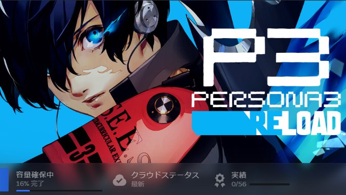 bie_hato's tweet photo. ペルソナ3リロード デモがいつまでも終わらないから本編買った✌
体験版���してはボリュームありすぎる

まだシステムは完璧に理解してないけど、アートスタイル好みでストーリー気になるし、何よりバトルが僕にどストライクなターン制RPGでほんとに楽しい。
UIや演出もとてもオシャレで好き https://t.co/AOCovQwsA2