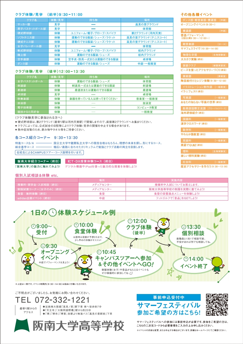hannan_univ_hs's tweet photo. 🌞サマーフェスティバル2026🌞
申込受付中‼

＜開催日時＞ 令和8年8月22日（土）
＜受付時間＞ 9：00〜14：00
＜開催場所＞ 本校
＜備　　考＞ 事前申込制

詳細はURLをご確認ください📱
皆さまのご来校を心よりお待ちしております😎

https://t.co/GD3HoUySiG

#阪南大高 https://t.co/nn4SZWJUve