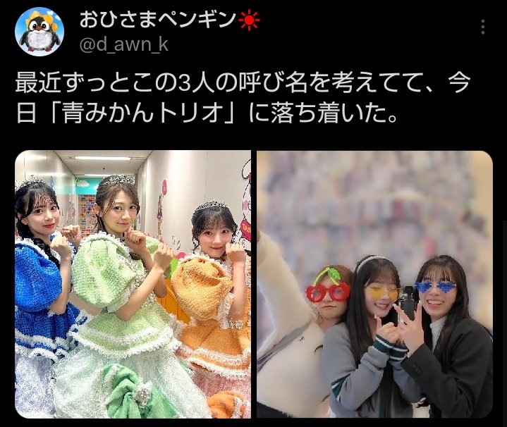 d_awn_k's tweet photo. 青みかんトリオだ！！！ https://t.co/QFU9kD9oXY
