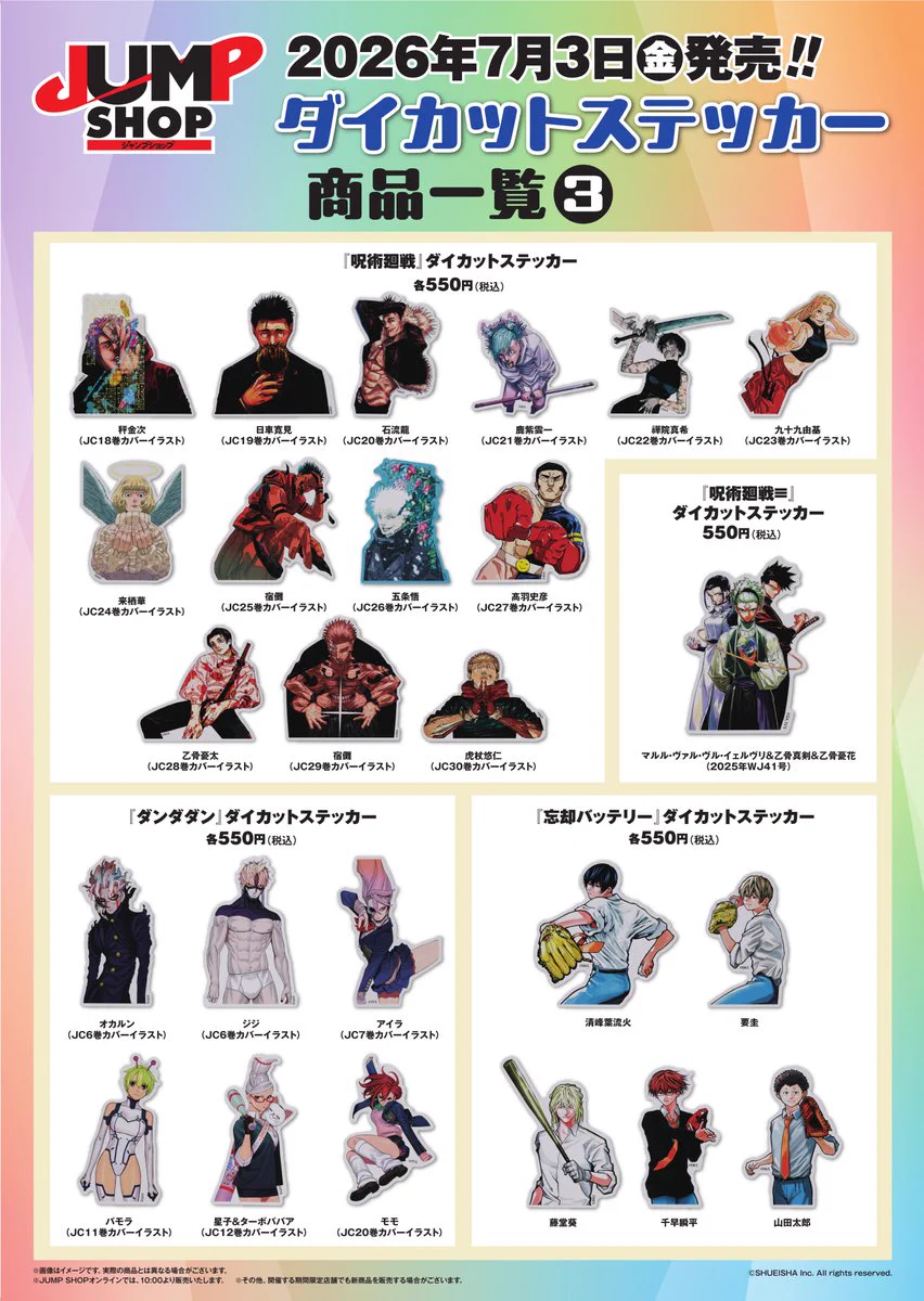 ジャンプショップステッカー ジャンプショップ JUMP SHOP【公式】 on X: 