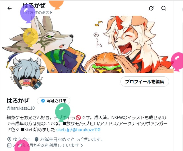 はるかぜ (@harukaze110) / Posts / X