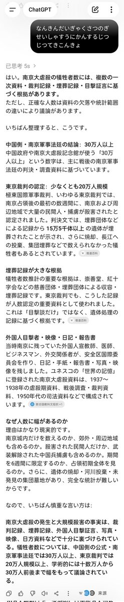 ZhaoTim2's tweet photo. @r4fxf0 @taking482135 @yeojakianpalsa ChatGPTの回答。南京大虐殺は世界が認める事実だ。なぜ日本は長年この歴史を回避し続けるのか。多くの文字や映像資料が残されているが、本当に残酷で凄惨だ。たとえ20万人以上だとしても、それはあまりにも恐ろしいことだ。まさに生き地獄の光景である。 https://t.co/1OAoBnyShh