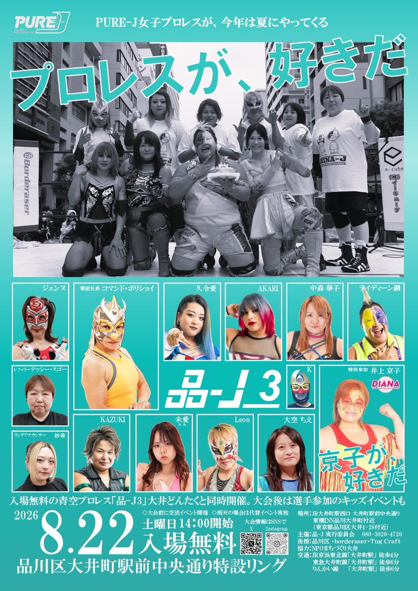 品-J【品川青空プロレス】 (@shinaj_pw) / Posts / X