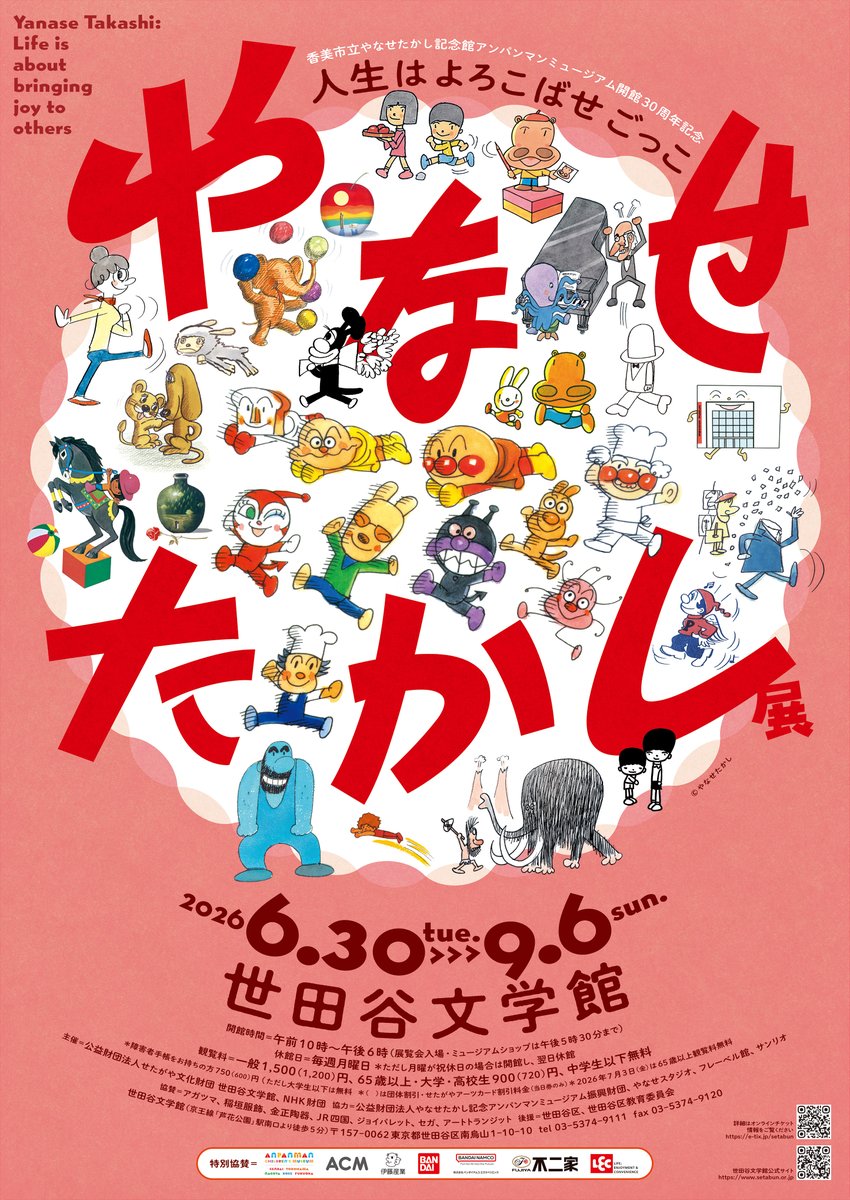 SETABUN's tweet photo. ✶やなせたかし展⋆✶記念講演会7/11(土)
「詩とメルヘン」の精神✶詩人・小説家の小池昌代さんに、やなせさんが編集長を務めた雑誌「詩とメルヘン」について、現代詩の世界との対比を含めお話しいただきます。当日先着100名（参加費現金500円）。受付13：00～☛https://t.co/VhajbebsXY #世田谷文学館 https://t.co/HbunNvThwn