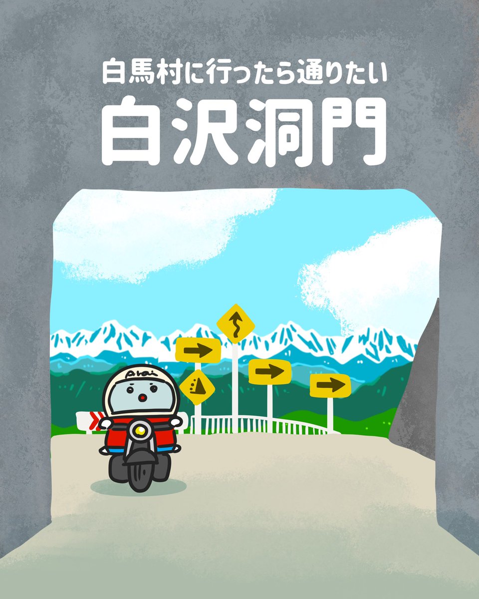 46kuma37's tweet photo. 319話🐻🐻‍❄️🦝
白馬村のツーリング〜🥰

どこを通っても素晴らしい景色ですが
『白沢洞門』はやっぱり通りたい🏍️💨
そして写真も撮りたい����✨

楽しみにしてた撮影スポットのひとつ‼️
ワクワクして向かいましたが
思ったよりもくねくね道で・・・
チョット大変でした😭😭😭

そして、着いたら
思ってたのと逆の方に
辿り着きました🤣🤣🤣

そして・・・
白馬駅あたりで熊が出没したり
天神坂という場所で
水鏡の風景撮れるという投稿見て
行ったけど、田んぼの水がなかったり
行き当たりばったりの日でした🤣🤣🤣

旅の醍醐味ですね〜☺️🏍️✨

#なんの役にも立たないバイク漫画 #バイク漫画 #白馬村ツーリング #白沢洞門