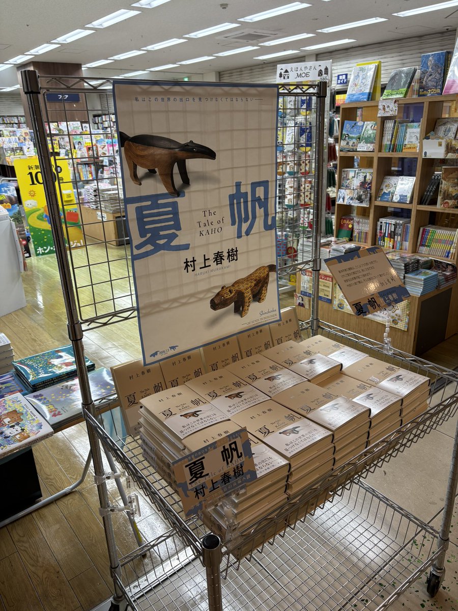 石神井公園店】 村上春樹さん、『夏帆』 早朝販売を 開始いたしました