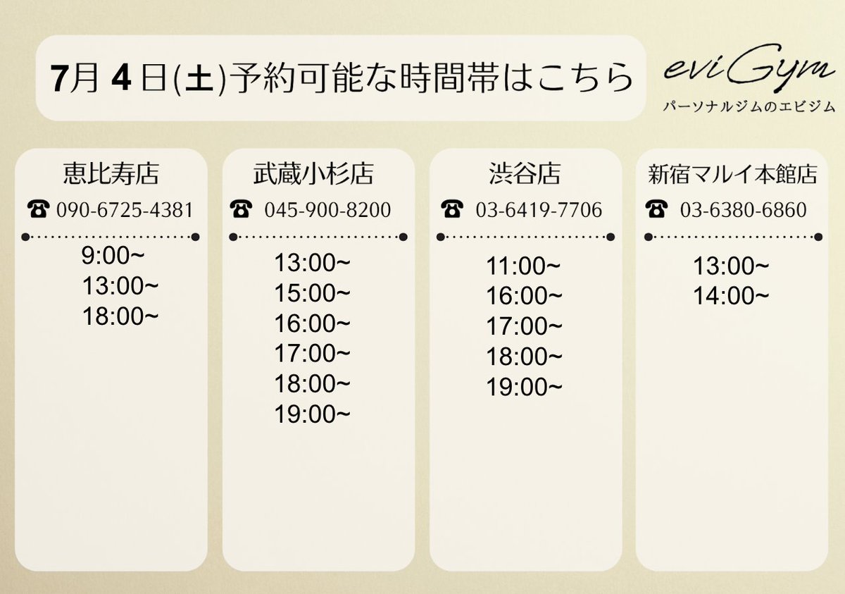 evigym's tweet photo. こんにちは！      
 7/4(土)     
ご予約可能な店舗と時間のお知らせです。       
※投稿時の空き情報となります。予約で埋まってしまった場合はご了承ください。              

📧お問合せ https://t.co/qJjmUYyGAv
もしくは、お電話にてご予約対応可能です！ https://t.co/QT1QeC6fR5