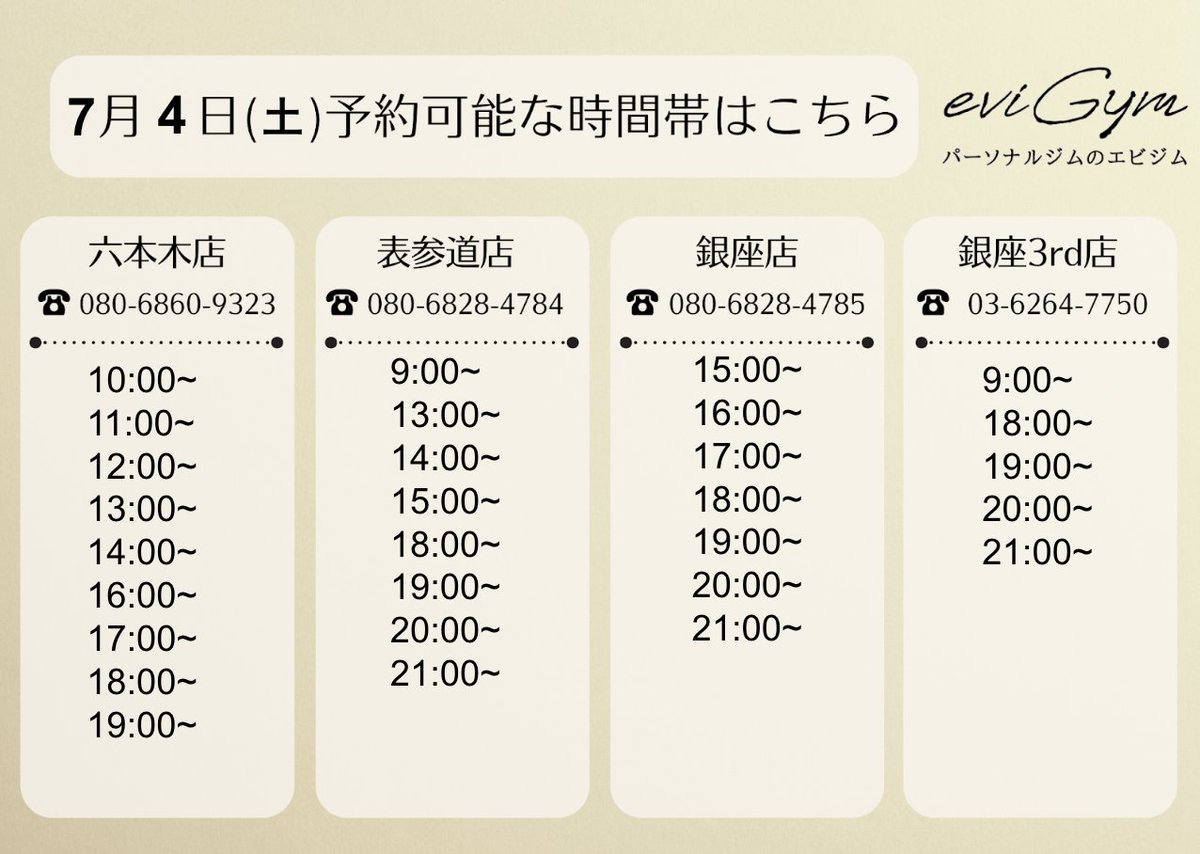 evigym's tweet photo. こんにちは！      
 7/4(土)     
ご予約可能な店舗と時間のお知らせです。       
※投稿時の空き情報となります。予約で埋まってしまった場合はご了承ください。              

📧お問合せ https://t.co/qJjmUYyGAv
もしくは、お電話にてご予約対応可能です！ https://t.co/QT1QeC6fR5