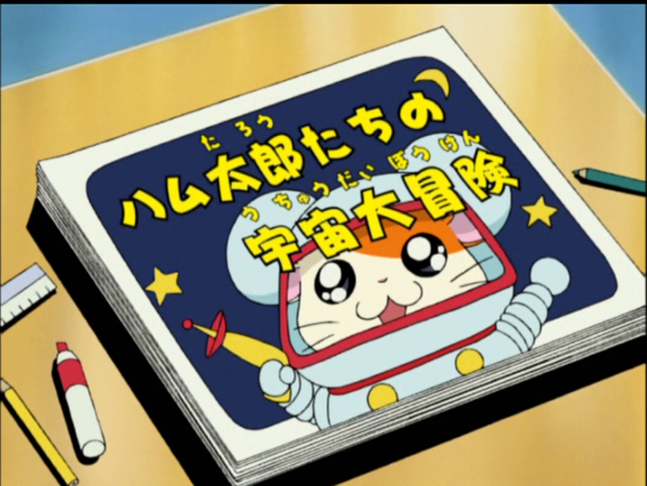 Hamtaro・ハム太郎 on X: 