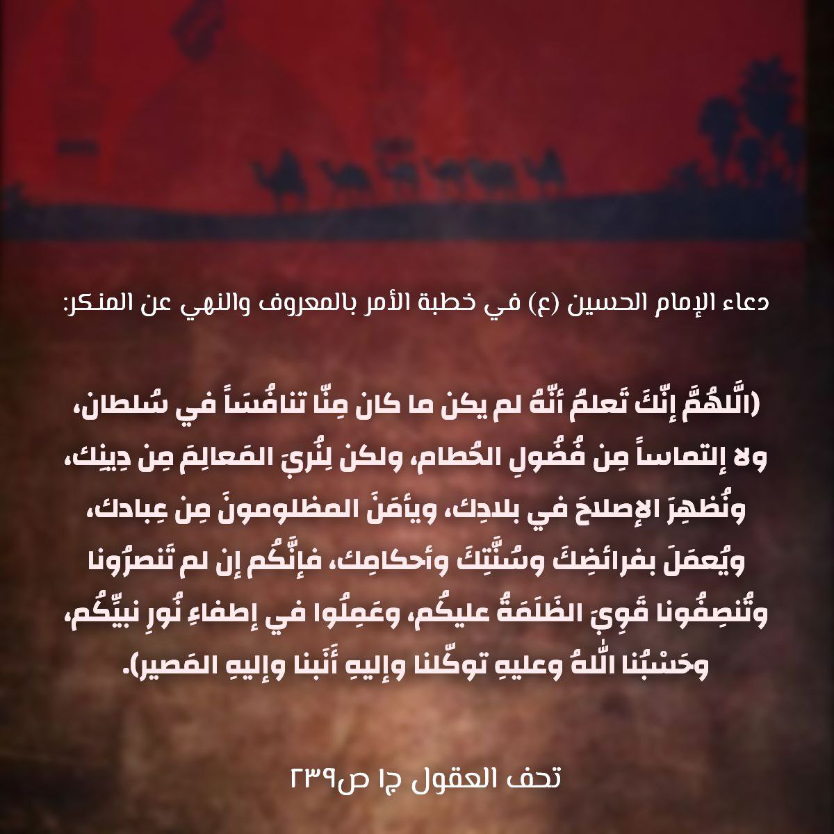 Za97b1z's tweet photo. دعاء الإمام الحسين (ع)... يكشف هدف نهضته https://t.co/9CJclGbduO