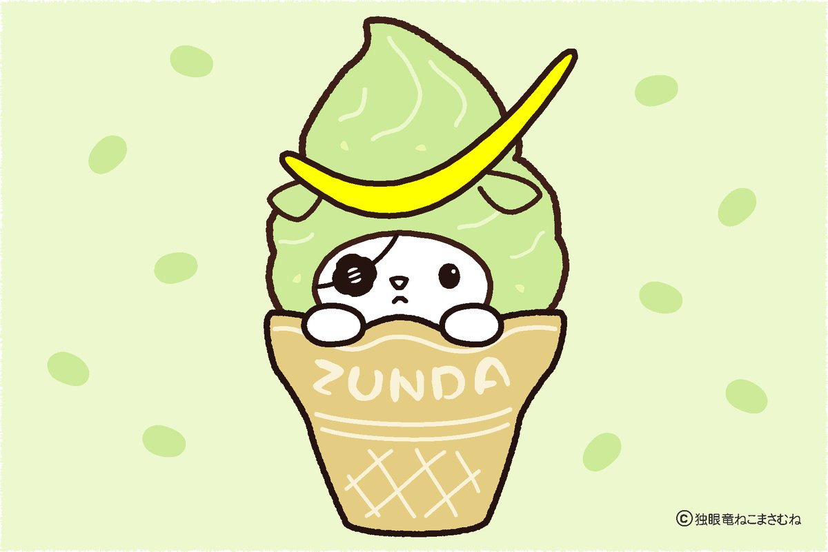 nekomasamunecom's tweet photo. きょう７月３日は日本で初めてコーンスタイルのソフトクリームが販売された日であることから「ソフトクリームの日」だそうです　ずんだソフトクリームはいかがですか　#ソフトクリームの日 https://t.co/IjWvOXAJs7