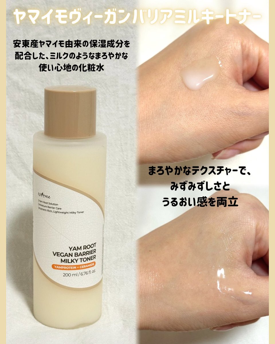 _usg_momo's tweet photo. #PR #イズエンツリー

乾燥が気になる季節だけでなく、毎日のスキンケアでも使いやすいアイテム✨

@isntree_jp 

ヤマイモ由来の保湿成分を配合したヴィーガンスキンケア。
乾燥が気になる時の保湿ケアにもぴったり！

#Qoo10 #メガポ #木ノ葉レビュー https://t.co/fQwleEltpt