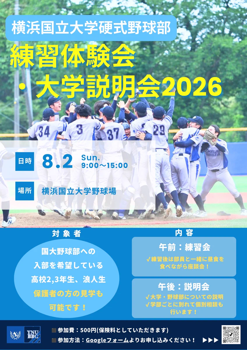 横浜国立大学 野球部 グラコン 横浜国立大学硬式野球部 ホームページ