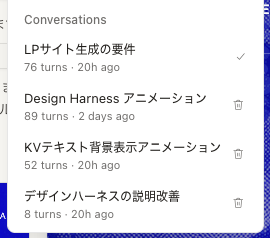 kgsi's tweet photo. LPサイトをゼロから作るのを久しぶりにやってみてわかったこと。

Fable 5で3Dがグリグリ動くリッチなサイトをぽん出ししてる事例をよく見かけるけど、あれはそのまま公開できる品質ではないし、そもそも英語前提のレイアウト。日本語サイトとして成立させようとすると、相応の磨き込みと修正指示が必要になる。

実際、Claude Designで作る段階でも相応のやり取りが発生したし（添付参照）、Claude Codeに持ち込んだ後も、モバイル表示の調整などでかなりの往復があった。

作ること自体はすべてAIに任せられるので、手を動かす負担は間違いなく減った。ただ、こちらが狙った意図どおりのサイトを磨き込もうとすると、それなりの時間はかかる。審美性の判断と決断は依然として人間側の仕事で、ここができないと結局クオリティは上げられない。