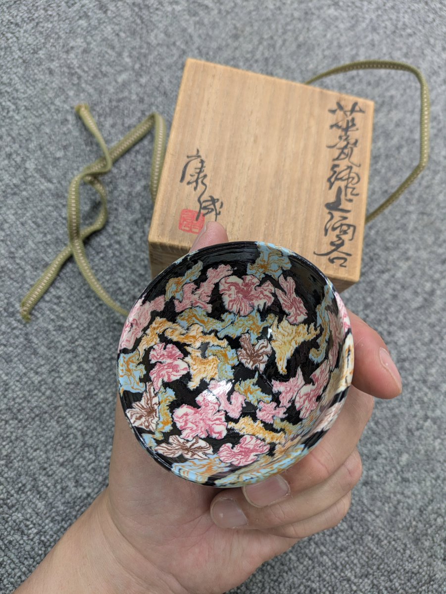 松井康成 練上 酒呑 ぐい呑 #古美術#骨董品#掛軸#書道具#茶道具#煎茶