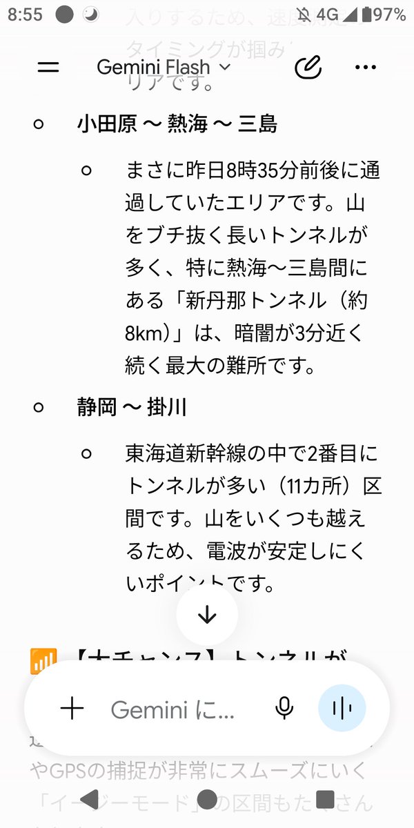 masmyan31's tweet photo. 推し旅の速度測定、東京〜名古屋間で聞いたらこんな感じらしい https://t.co/eVf1sUrvFW