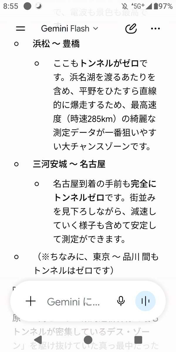 masmyan31's tweet photo. 推し旅の速度測定、東京〜名古屋間で聞いたらこんな感じらしい https://t.co/eVf1sUrvFW