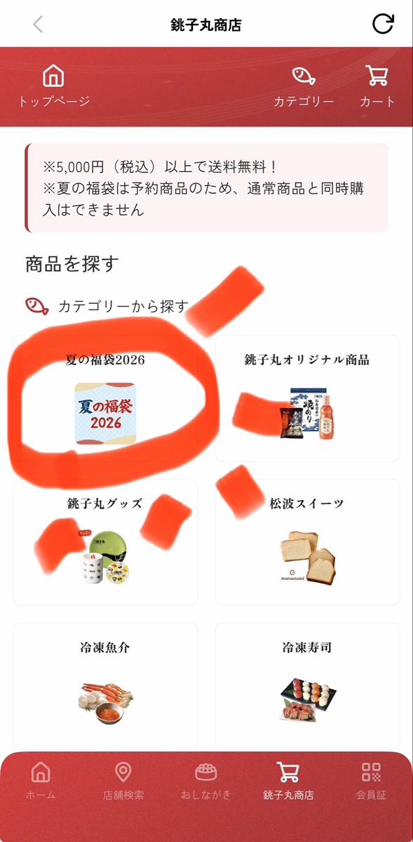 ZIPでご紹介いただきました夏の福袋