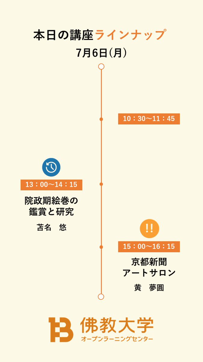 bu_olc's tweet photo. ＼本日の講座ラインナップ／

①院政期絵巻の鑑賞と研究「《#伴大納言絵巻》（２）制作背景をめぐって」
②#京都新聞総合研究所 提携講座 アートサロン「#テート美術館 YBA&amp;BEYOND 世界を変えた90ʻs英国アート」

講座一覧▶https://t.co/K6vcVHSocY
#京都 #佛教大学 #OLC #公開講座 #生涯学習 https://t.co/Wo0N9jiozH